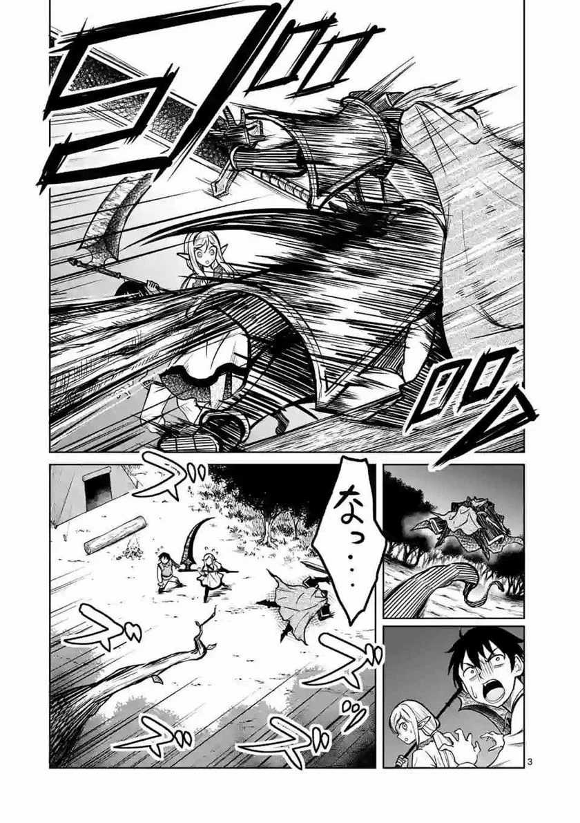 Isekai Nanpa Chapter 03 Gambar 4