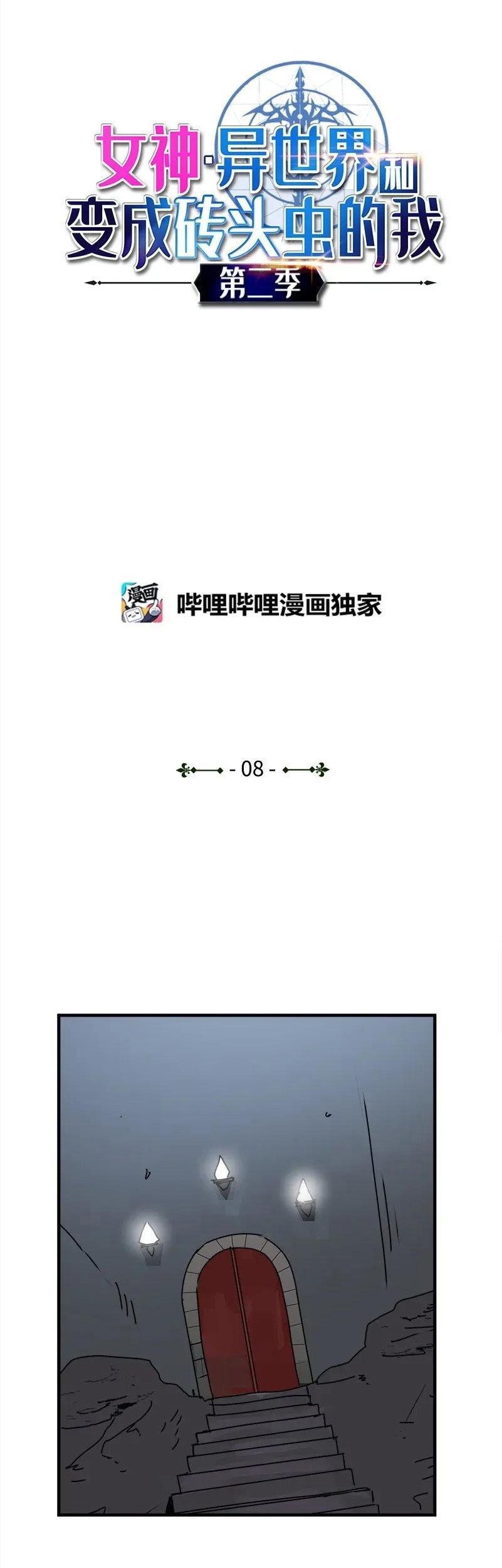 Baca The Dungeon Master Chapter 58 Gambar 2