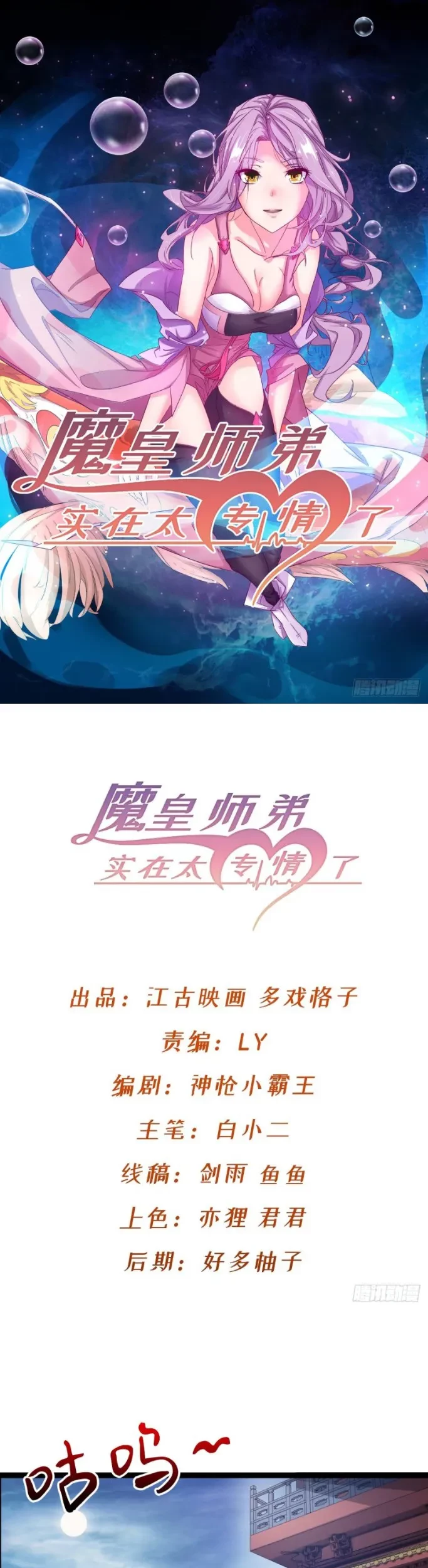 Baca  Junior Brother Demon Emperor is Really too Dedicated Chapter 11 Gambar 2