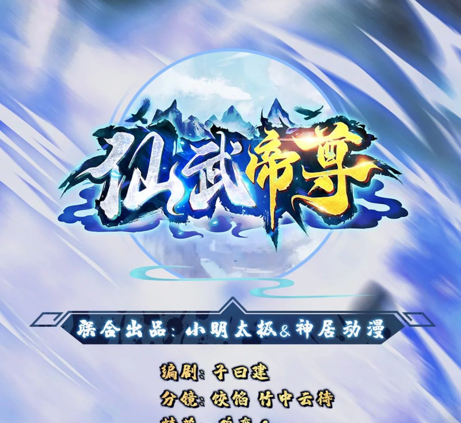 Baca Xianwu Dizun Chapter 74 Gambar 2