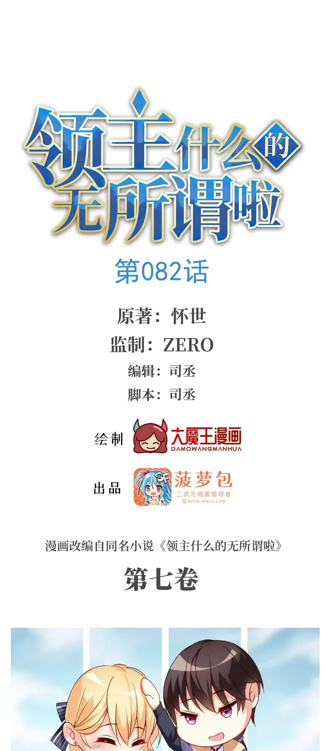 Baca  Useless Young Master Chapter 82 Gambar 2