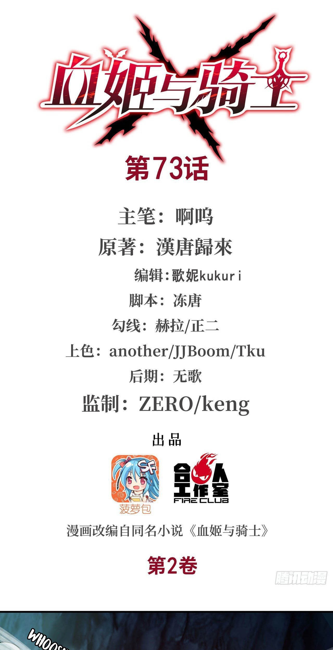 The Blood Princess And The Knight Chapter 73 Gambar 3