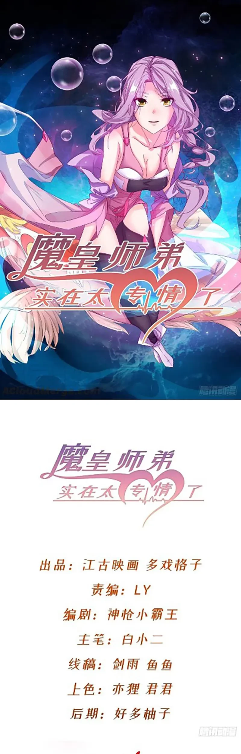 Baca  Junior Brother Demon Emperor is Really too Dedicated Chapter 12 Gambar 2