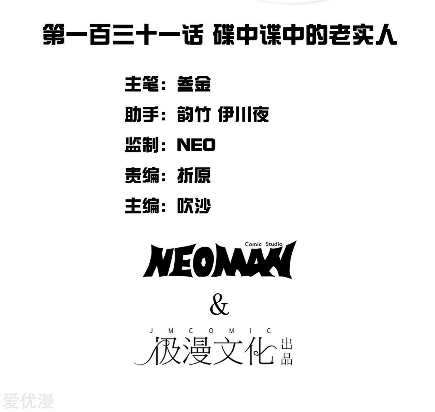 Xianzun System in the City Chapter 131 Gambar 3