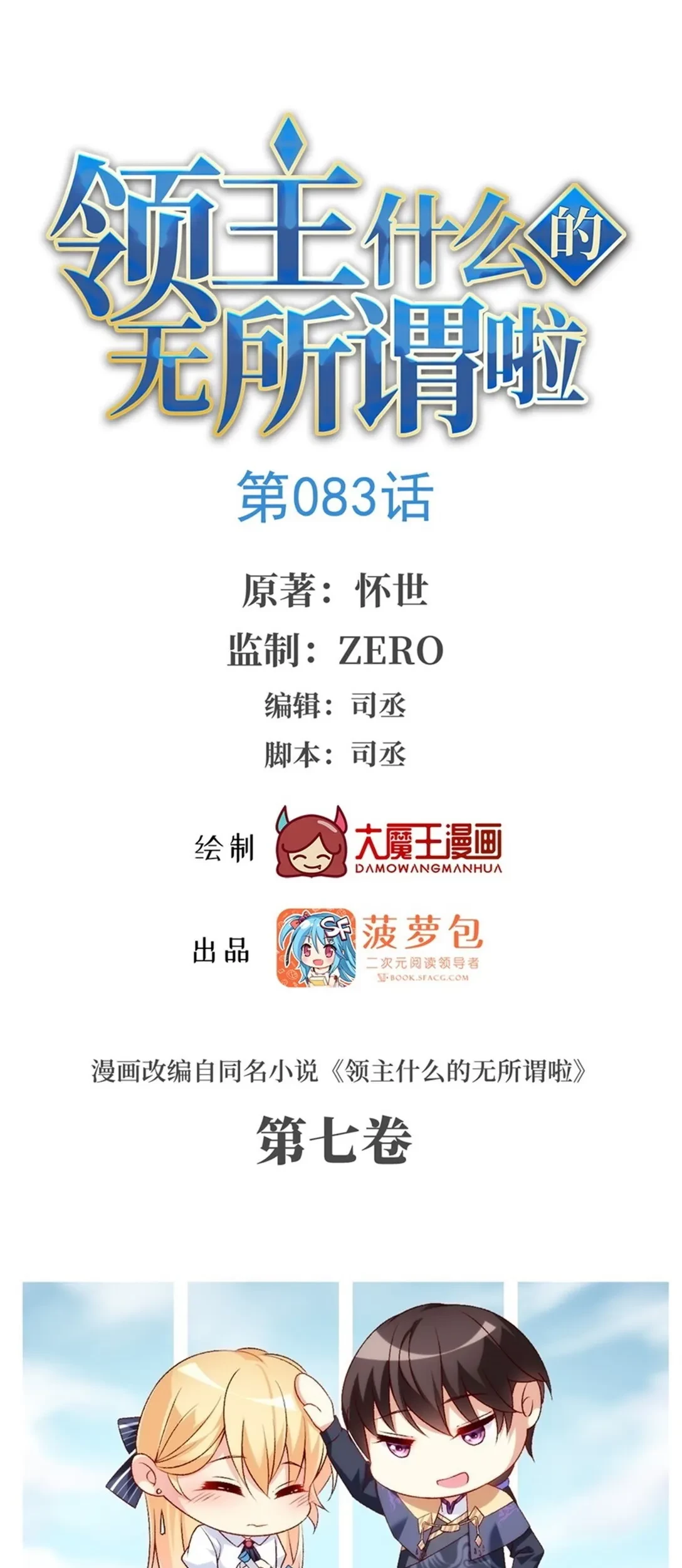 Baca Manhua Useless Young Master Chapter 83 Gambar 2
