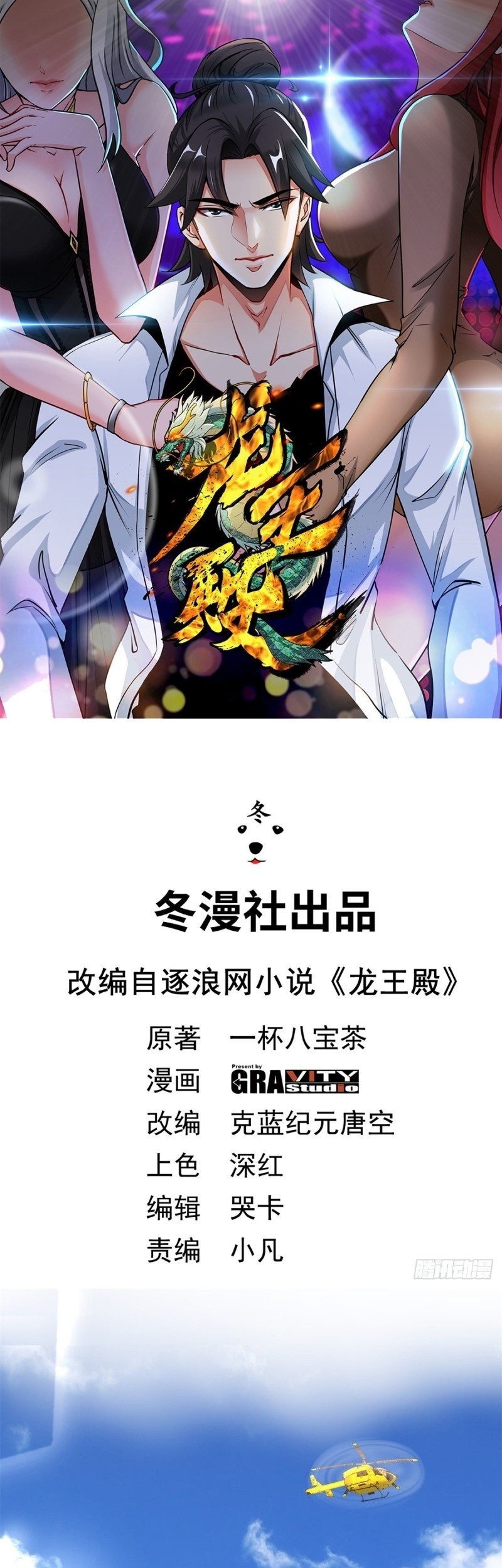 Baca Dragon King Hall Chapter 80 Gambar 2