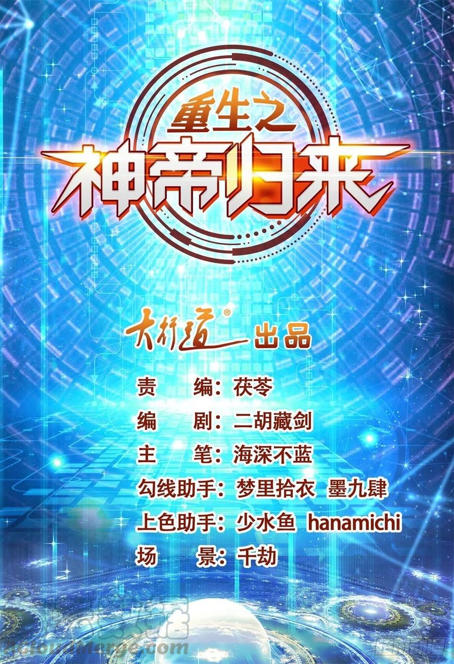 Baca Manhua Return of the Reborn God Emperor Chapter 51 Gambar 2