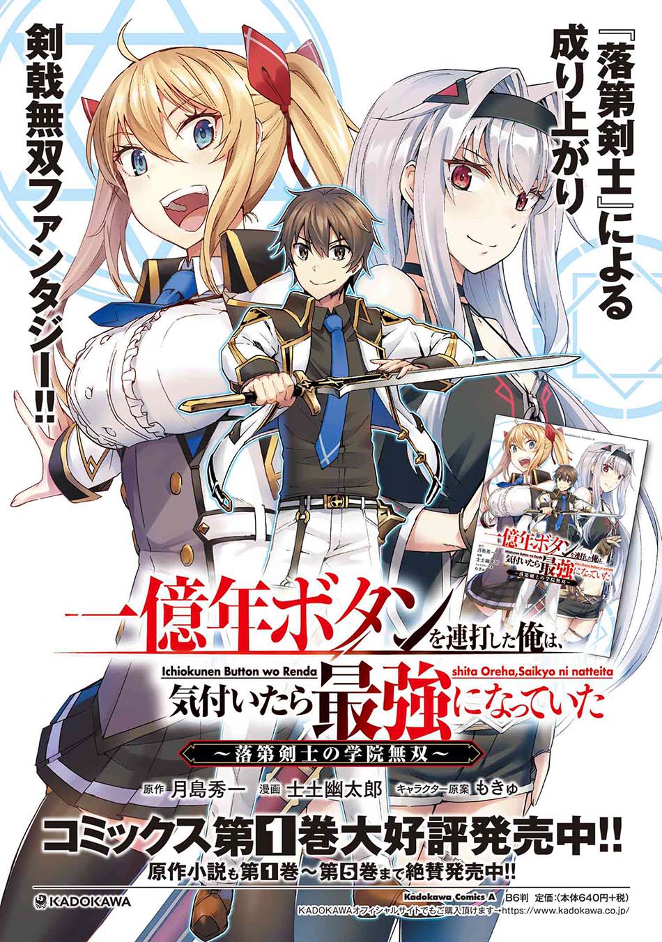 Ichioku-nen Button O Renda Shita Ore Wa, Kizuitara Saikyou Ni Natteita Chapter 09.2 Gambar 12