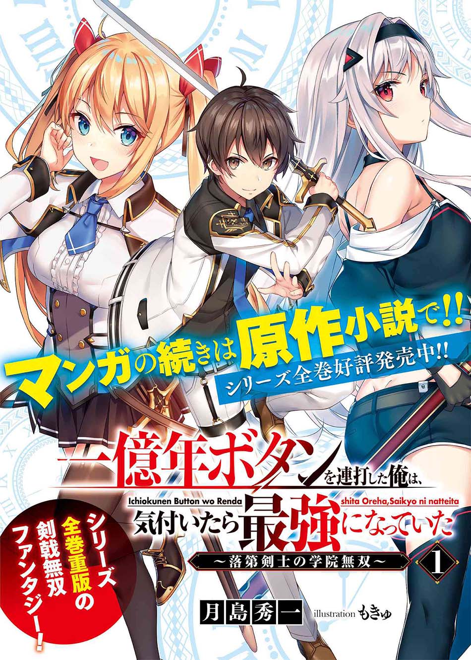 Ichioku-nen Button O Renda Shita Ore Wa, Kizuitara Saikyou Ni Natteita Chapter 09.2 Gambar 13