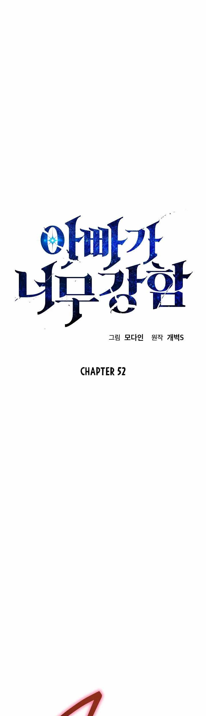 Baca My Dad Is Too Strong Chapter 52 Gambar 2