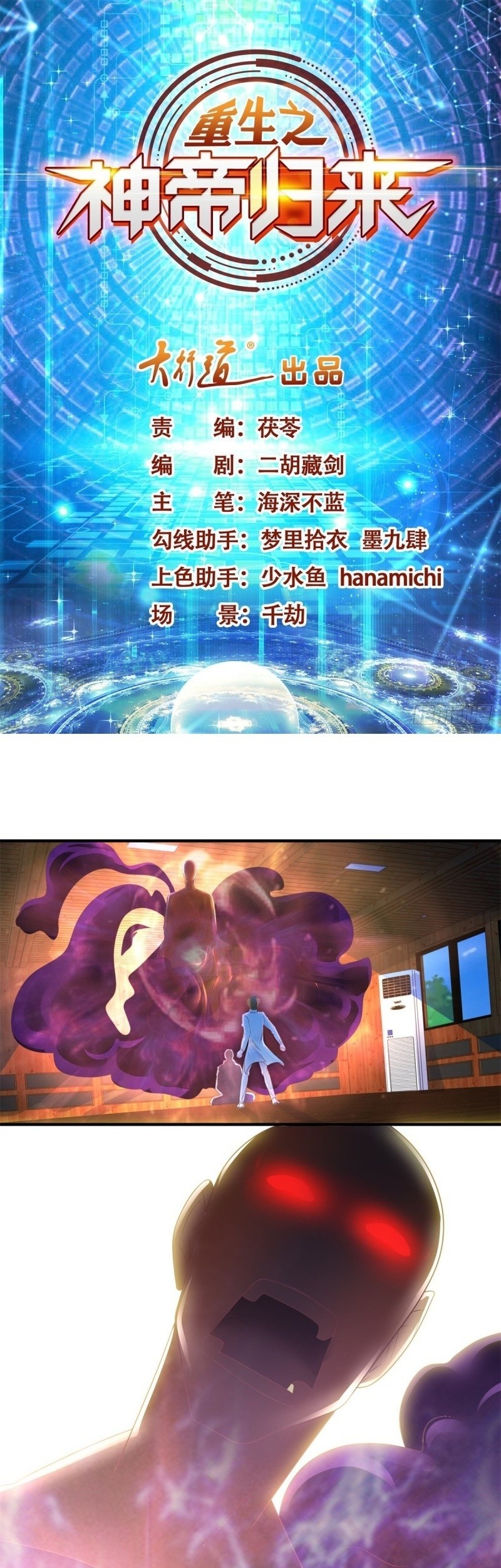 Baca Manhua Return of the Reborn God Emperor Chapter 57 Gambar 2