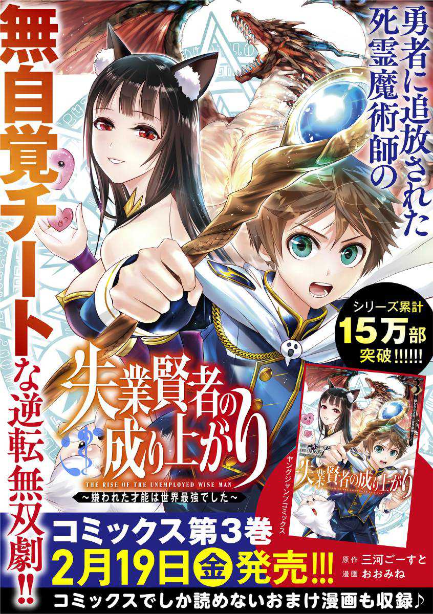 Shitsugyou Kenja no Nariagari Chapter 35 Gambar 15