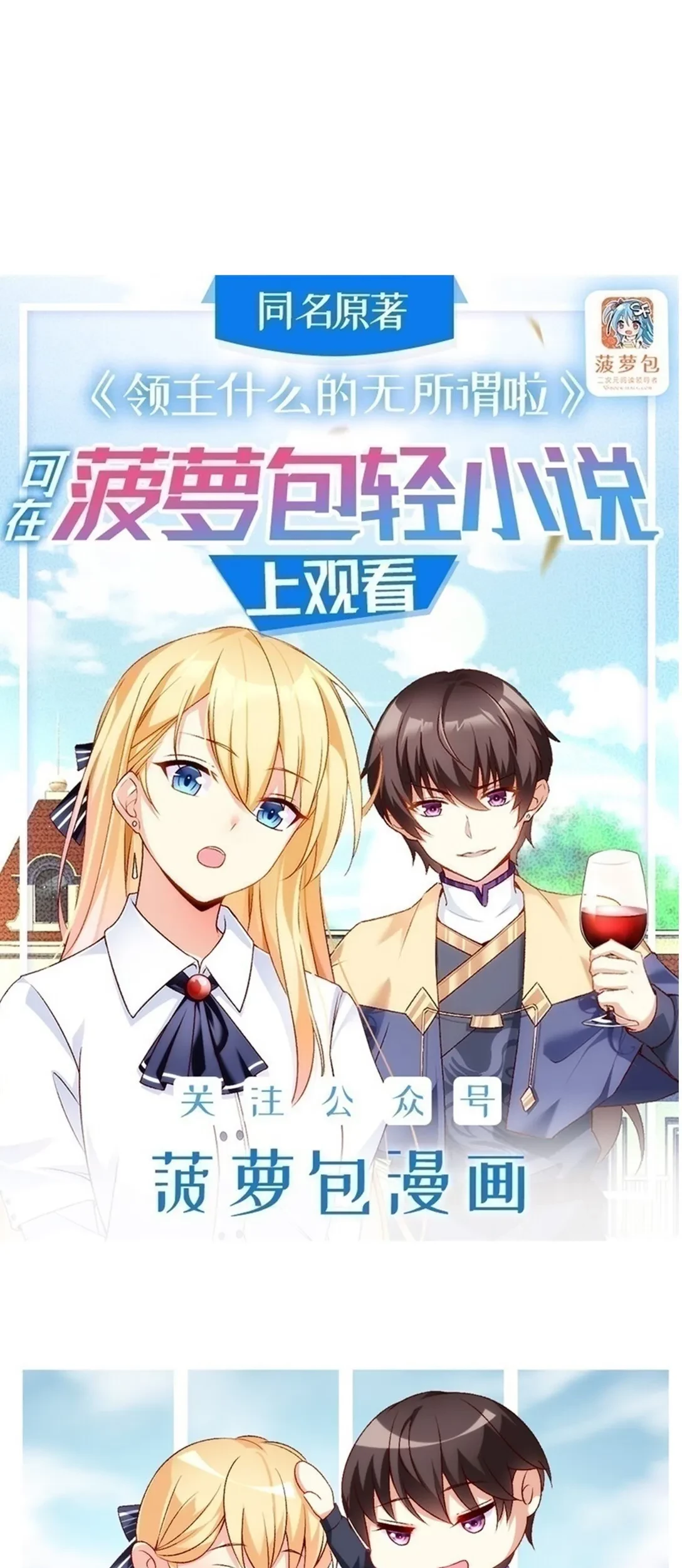Baca Manhua Useless Young Master Chapter 85 Gambar 2