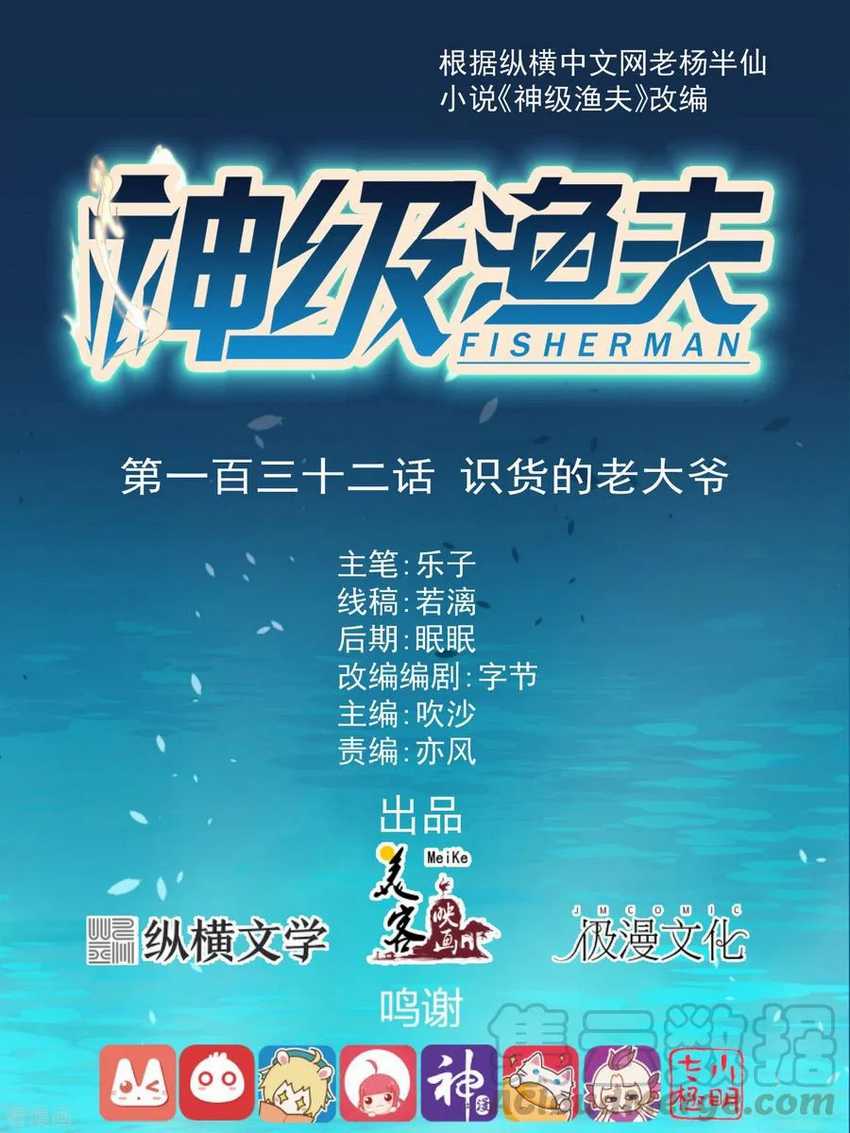 Baca God Fisherman Chapter 132 Gambar 2