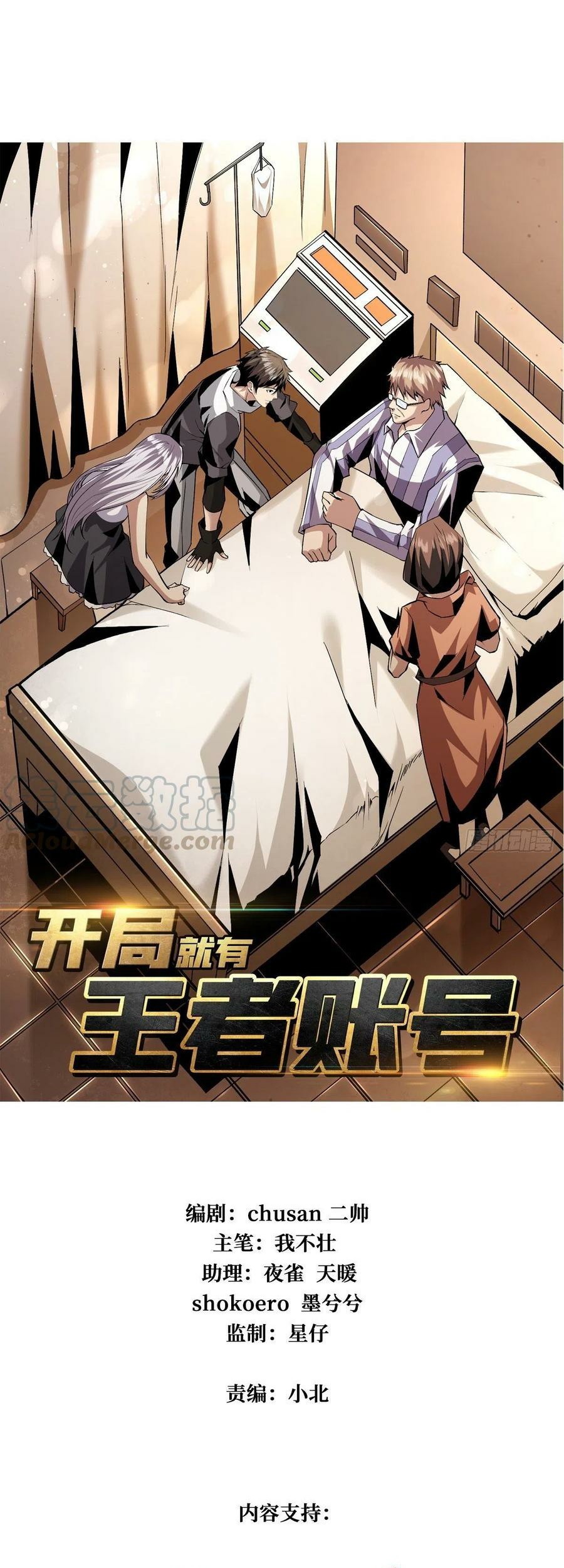 King Account At The Start Chapter 29 Gambar 3