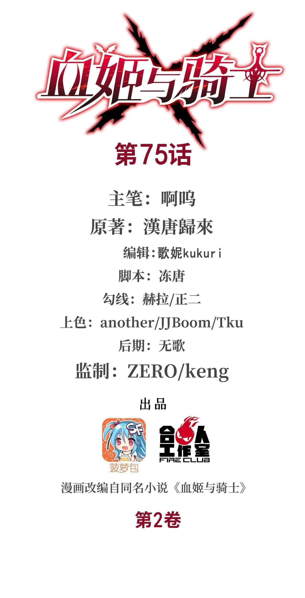 The Blood Princess And The Knight Chapter 75 Gambar 3
