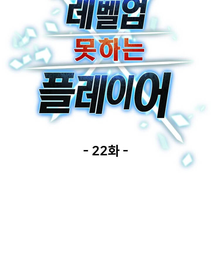 Player Who Can’t Level Up Chapter 22 Gambar 8