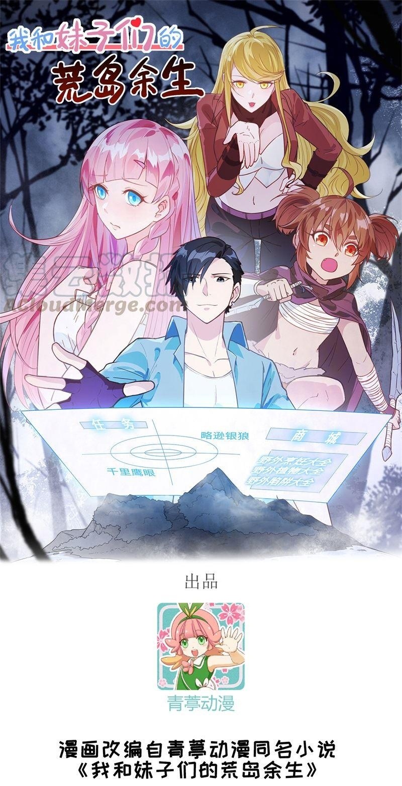 Baca Manhua The Rest of My Life on the Desert Island Chapter 54 Gambar 2