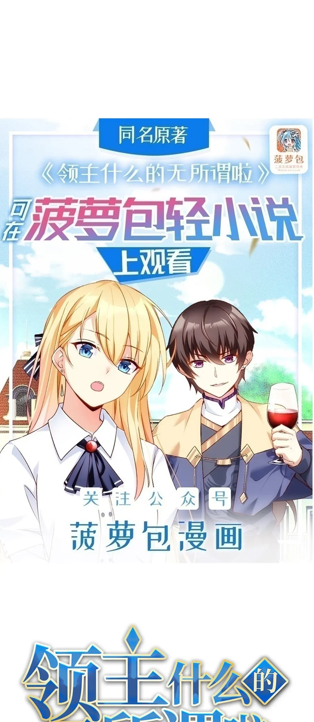 Baca Useless Young Master Chapter 88 Gambar 2