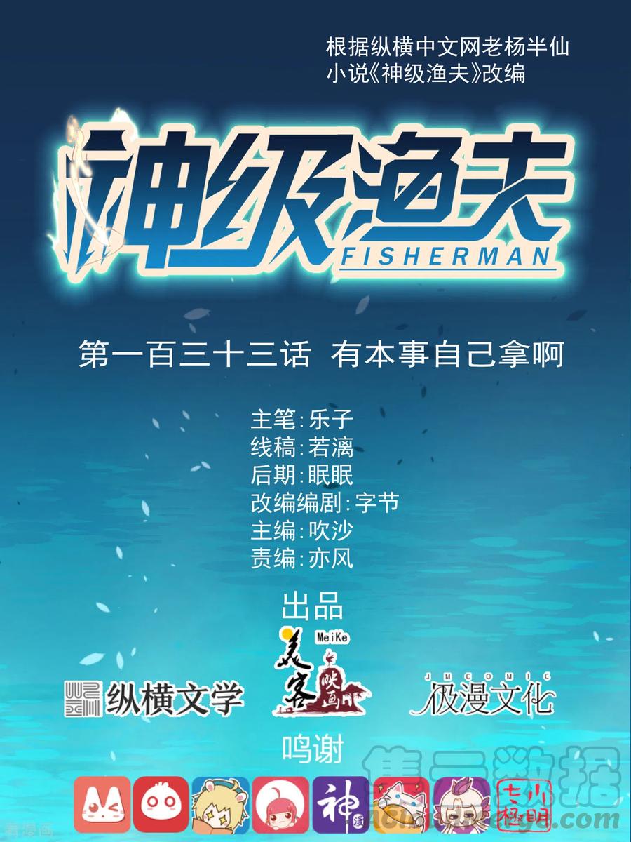 Baca God Fisherman Chapter 133 Gambar 2