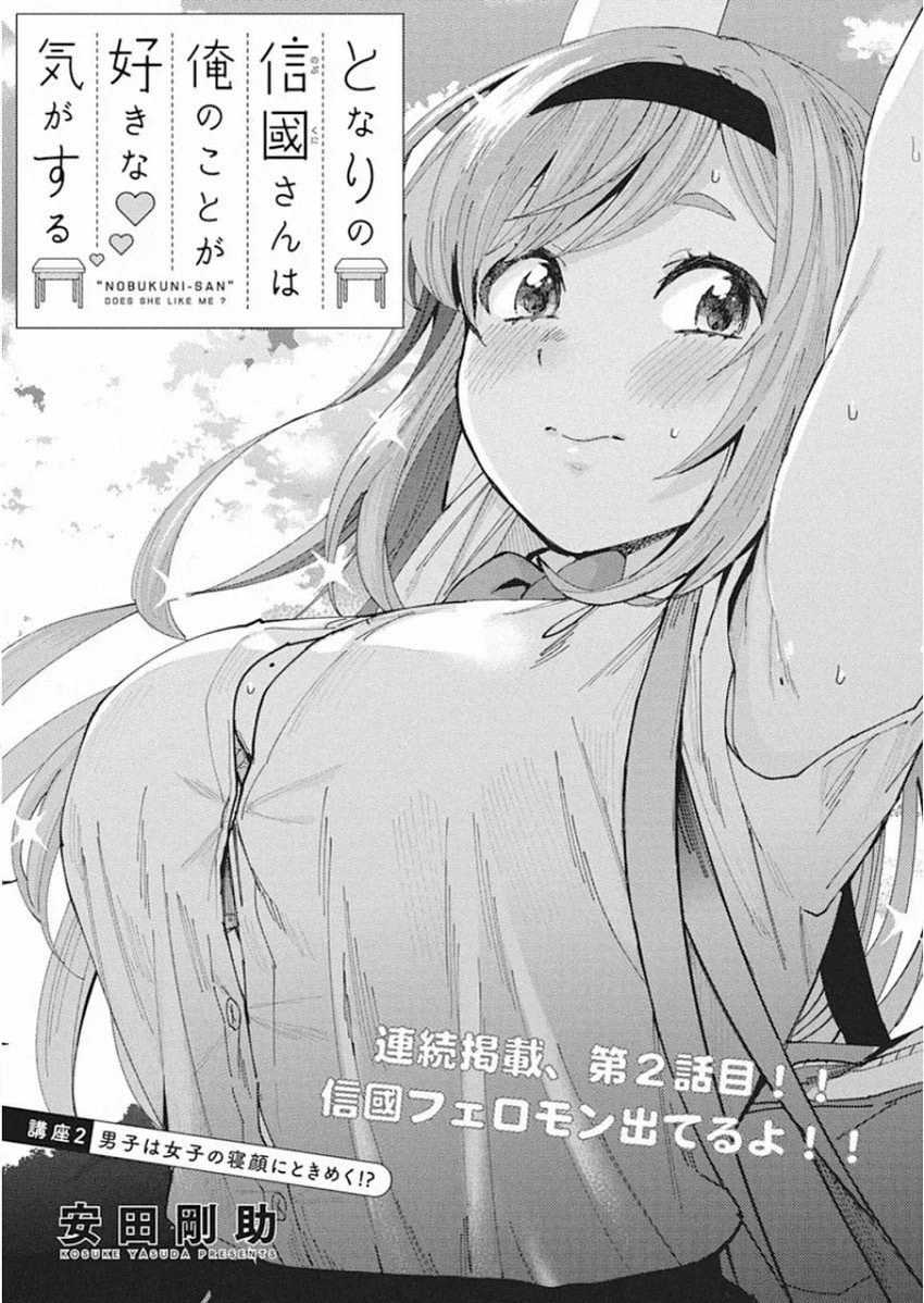 Baca  Tonari no Nobukuni-san wa Ore no Koto ga Sukina Ki ga Suru Chapter 2 Gambar 2