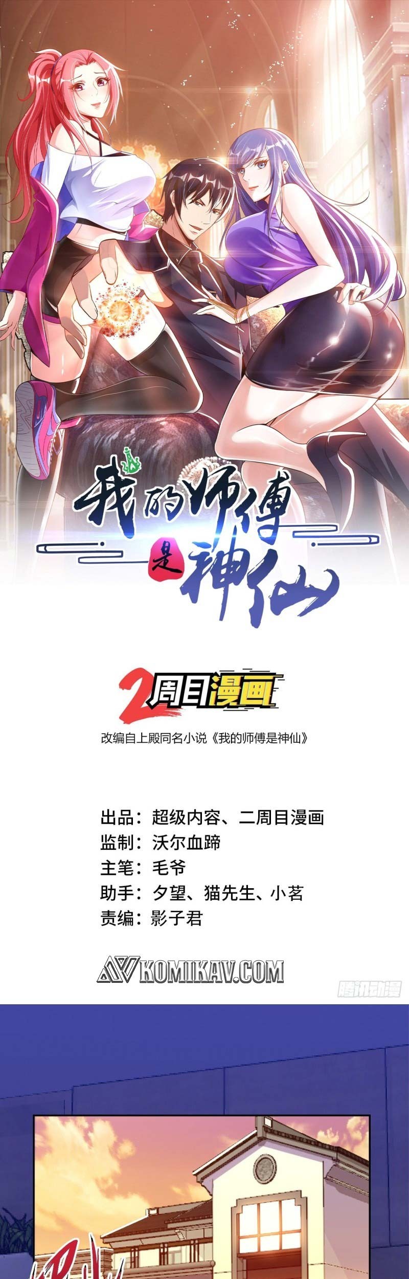 Baca My Master Is A God Chapter 20 Gambar 2