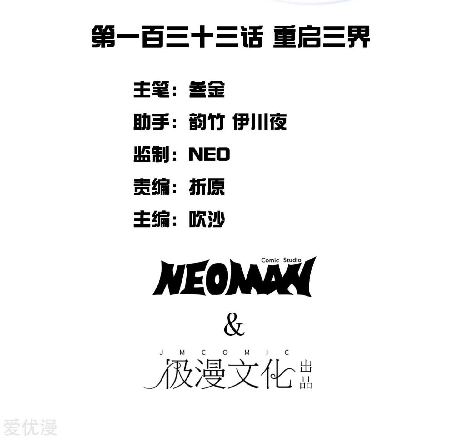 Xianzun System in the City Chapter 133 Gambar 3