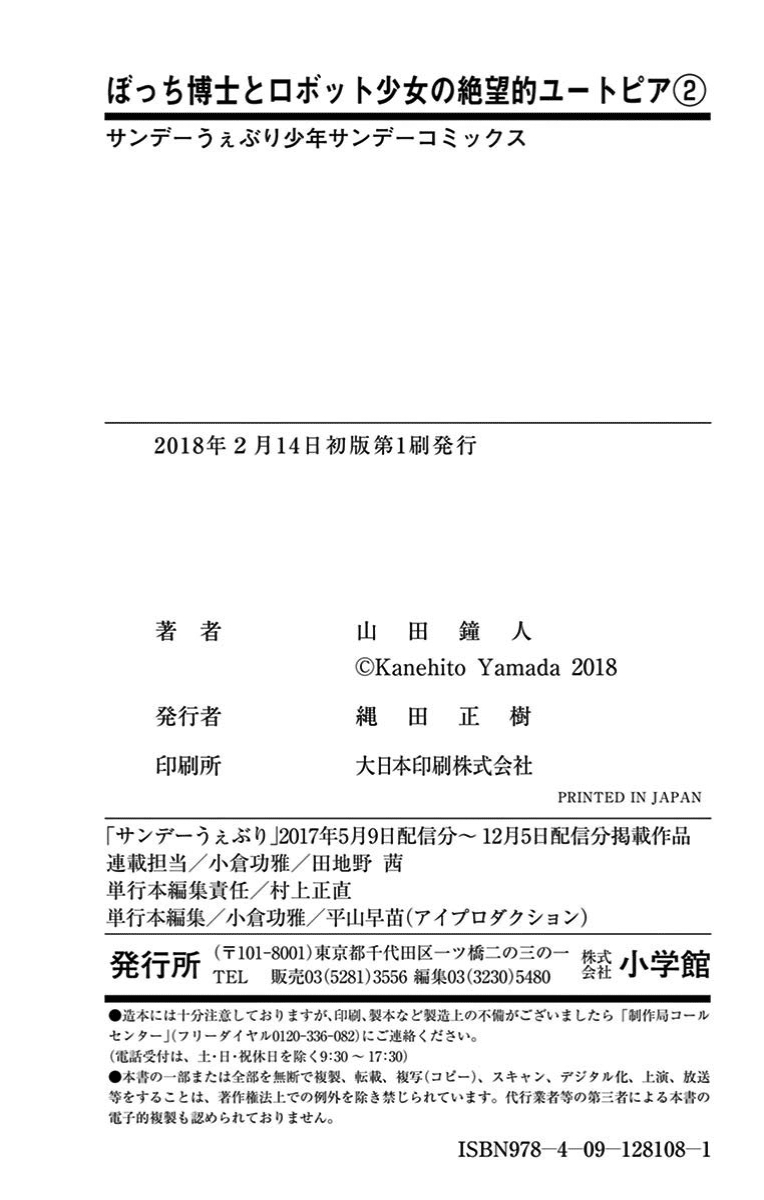 Bocchi Hakase to Robot Shoujo no Zetsubou Teki Utopia Chapter 33 END 28