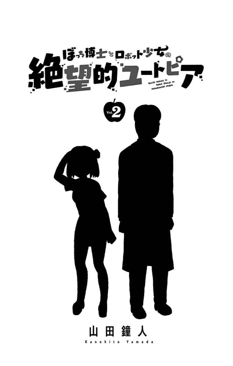 Bocchi Hakase to Robot Shoujo no Zetsubou Teki Utopia Chapter 33 END 4