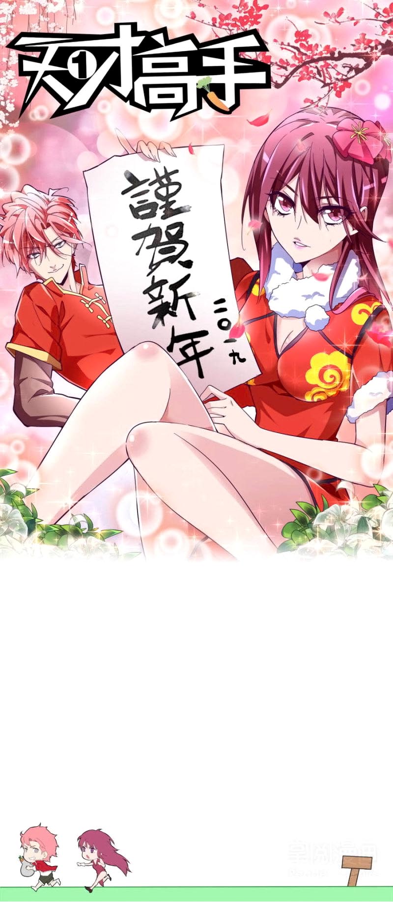 Talented Genius Chapter 123 Gambar 4