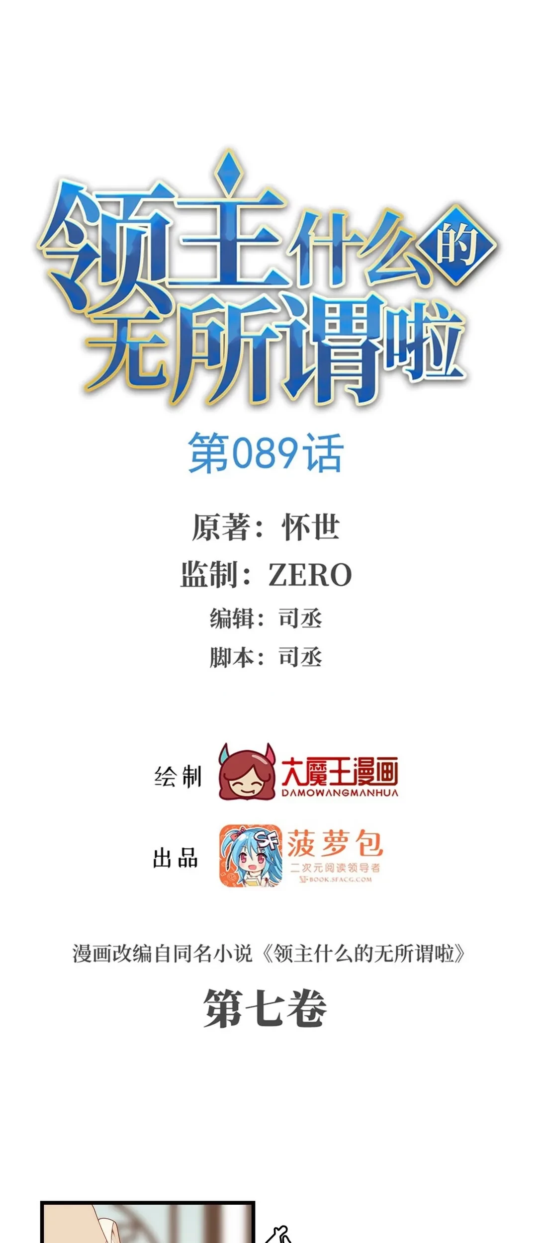 Baca  Useless Young Master Chapter 89 Gambar 2