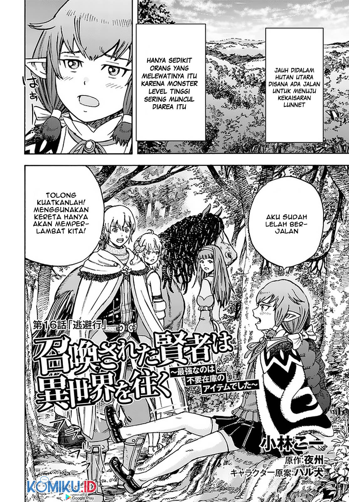Shoukan Sareta Kenja wa Isekai o Iku ~ Saikyouna no wa Fuyou Zaiko no Aitemudeshita ~ Chapter 16 Gambar 3
