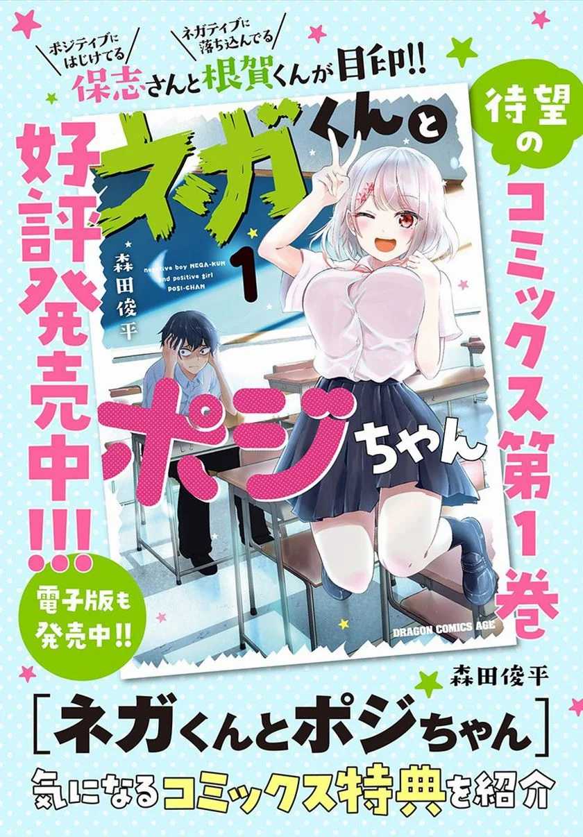 Nega-kun and Posi-chan Chapter 17.5 Gambar 4