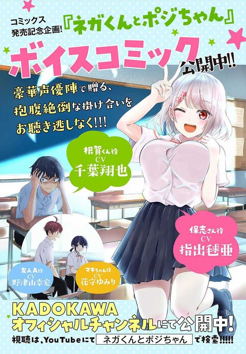 Nega-kun and Posi-chan Chapter 17.5 Gambar 9