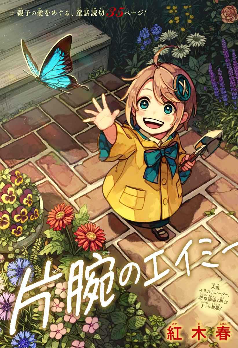 Baca Komik One-Armed Amy Chapter 00 Gambar 1