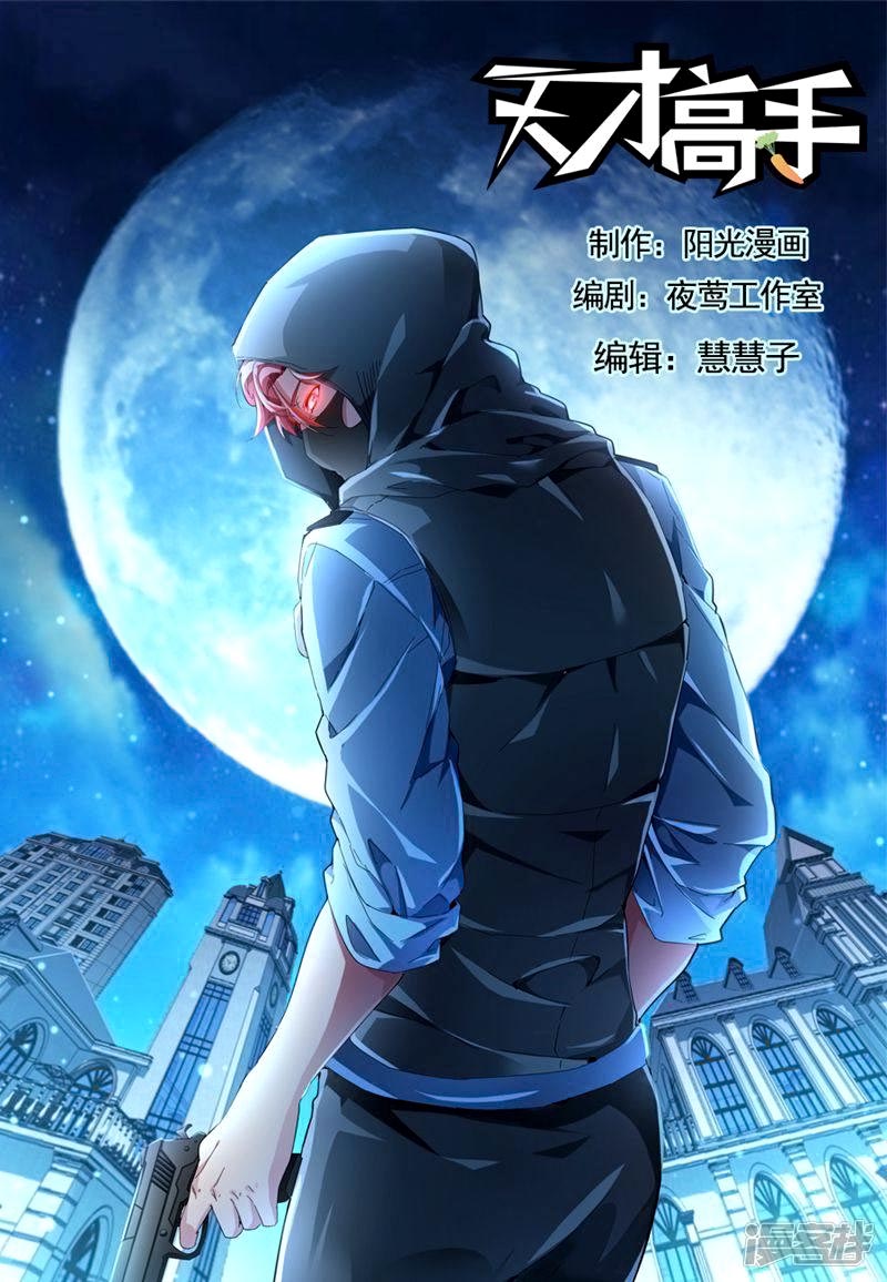 Talented Genius Chapter 132 Gambar 4