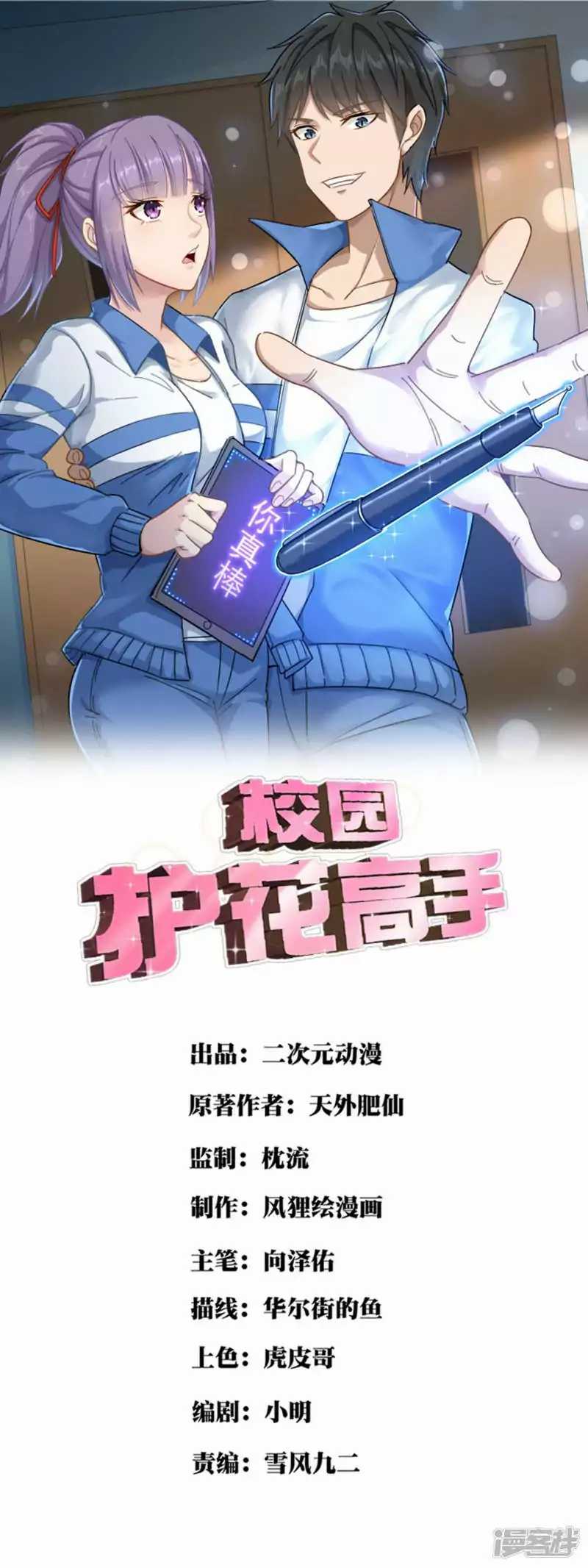 Baca School Flower Master Chapter 07 Gambar 2