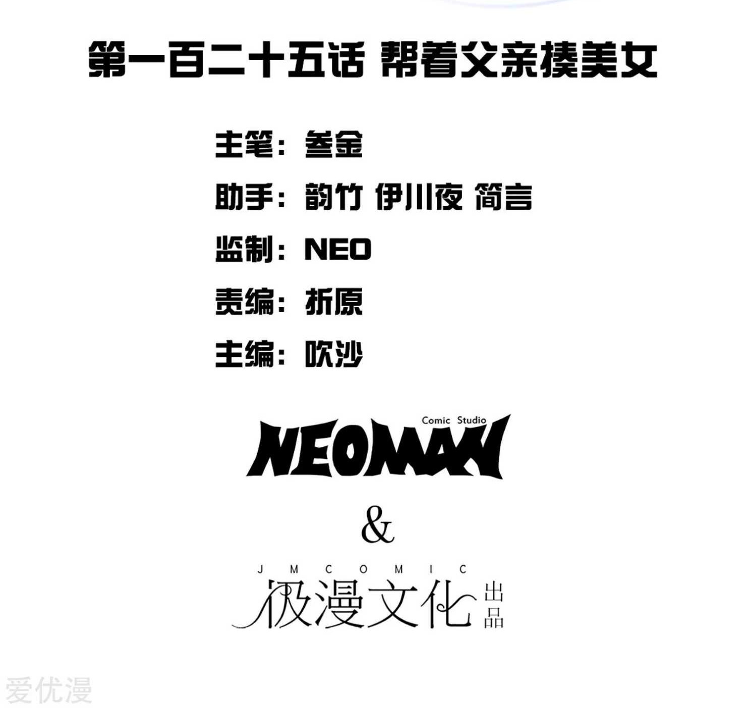 Xianzun System in the City Chapter 134 Gambar 3