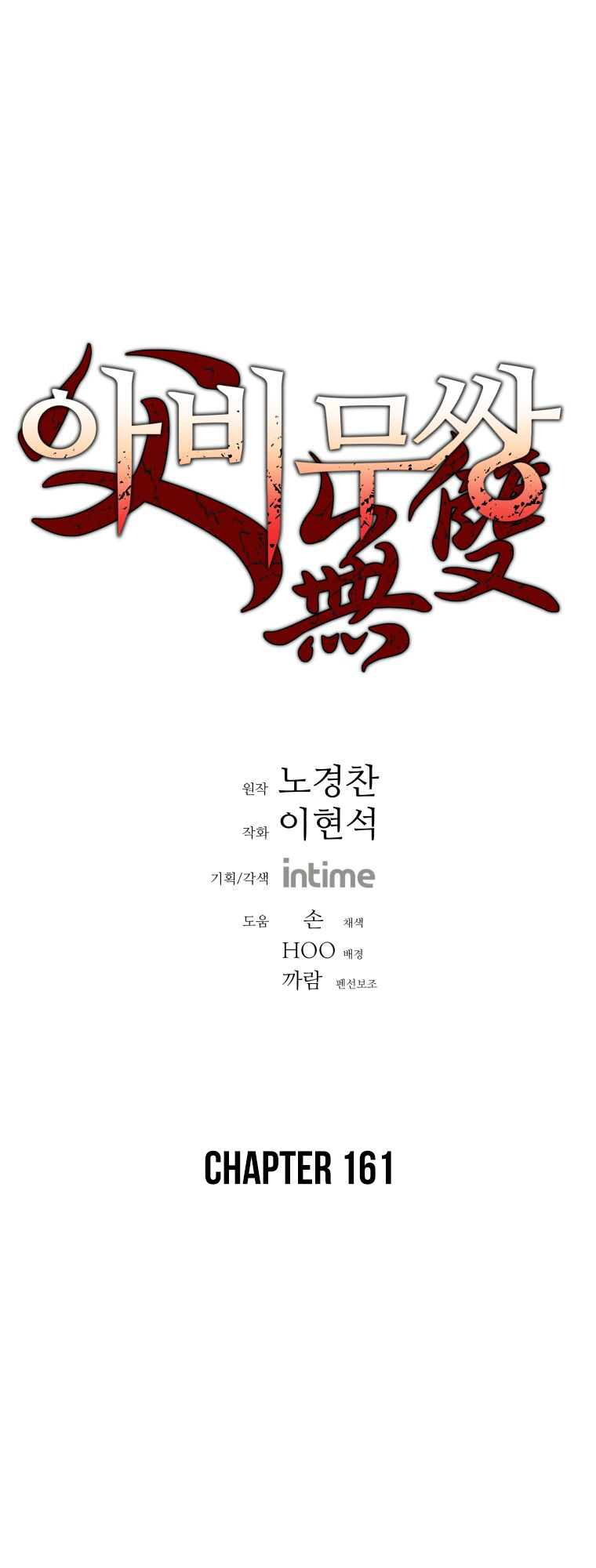 Baca Peerless Dad Chapter 161 Gambar 2