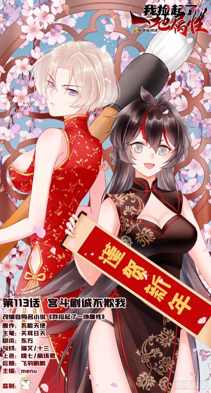 Baca I Picked Up An Attribute Chapter 113 Gambar 2