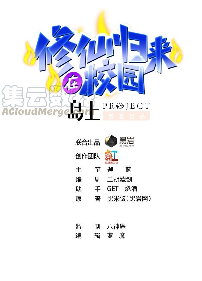 Baca  Cultivation Return on Campus Chapter 193 Gambar 2