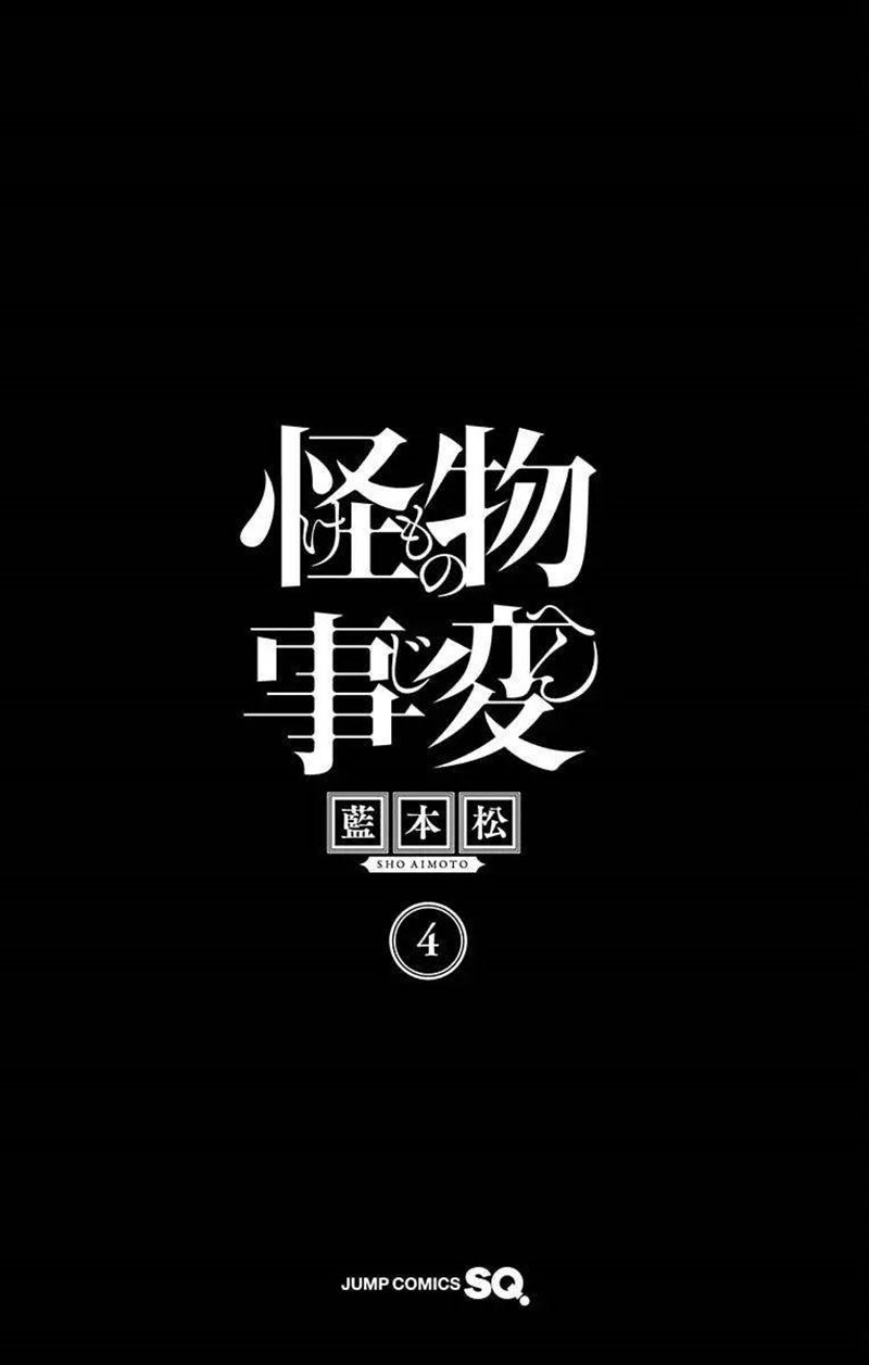 Baca  Kemono Jihen Chapter 12 Gambar 2