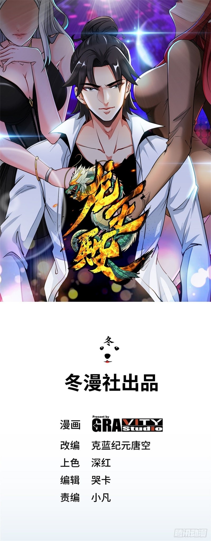 Baca Dragon King Hall Chapter 03 Gambar 2