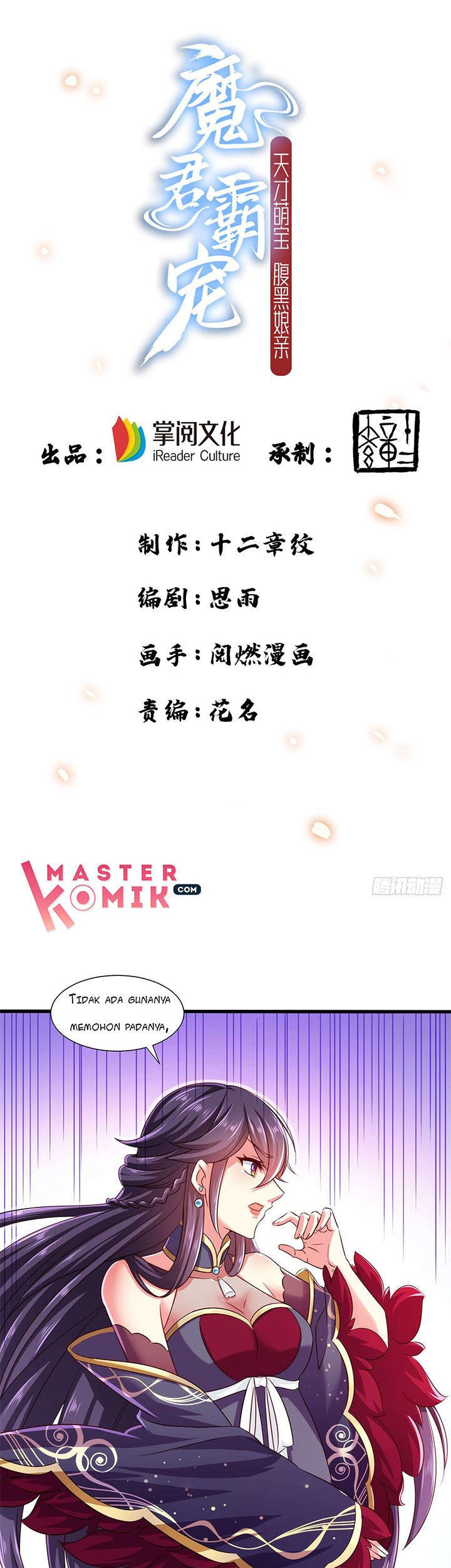 Baca Demon King Domination Pet Genius Meng Bao Belly Black Mother Chapter 17 Gambar 2
