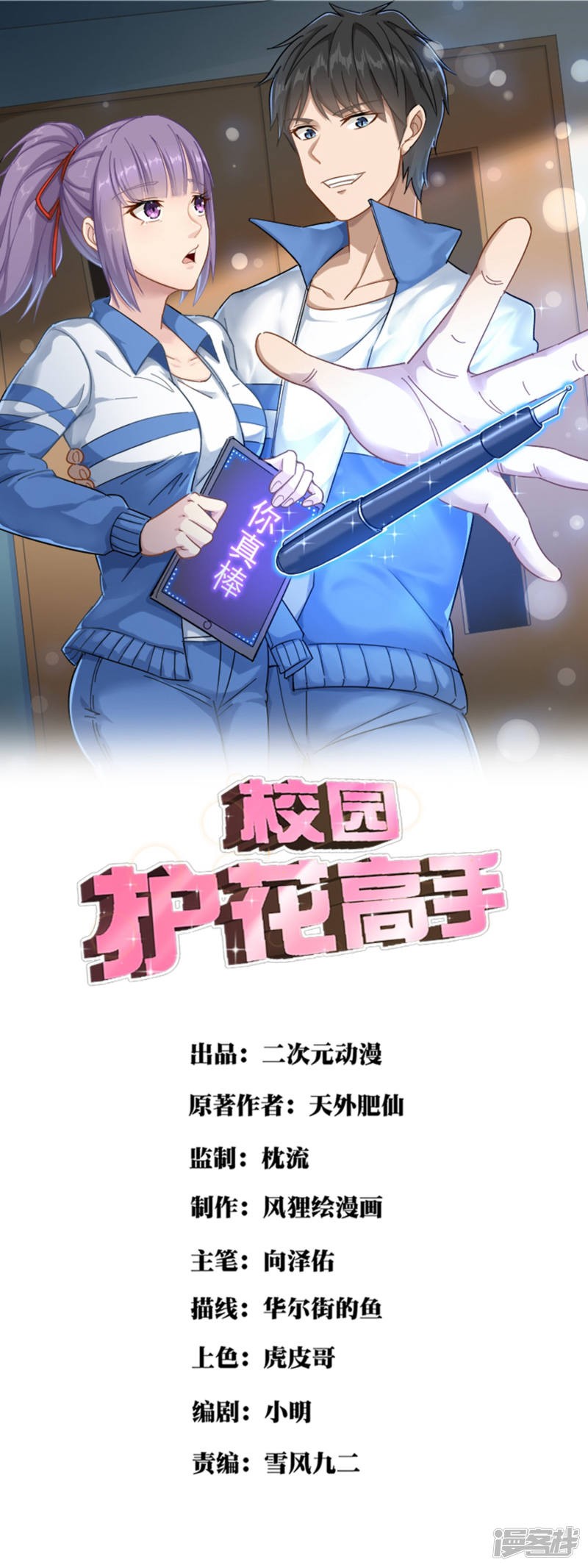 Baca Manhua School Flower Master Chapter 08 Gambar 2