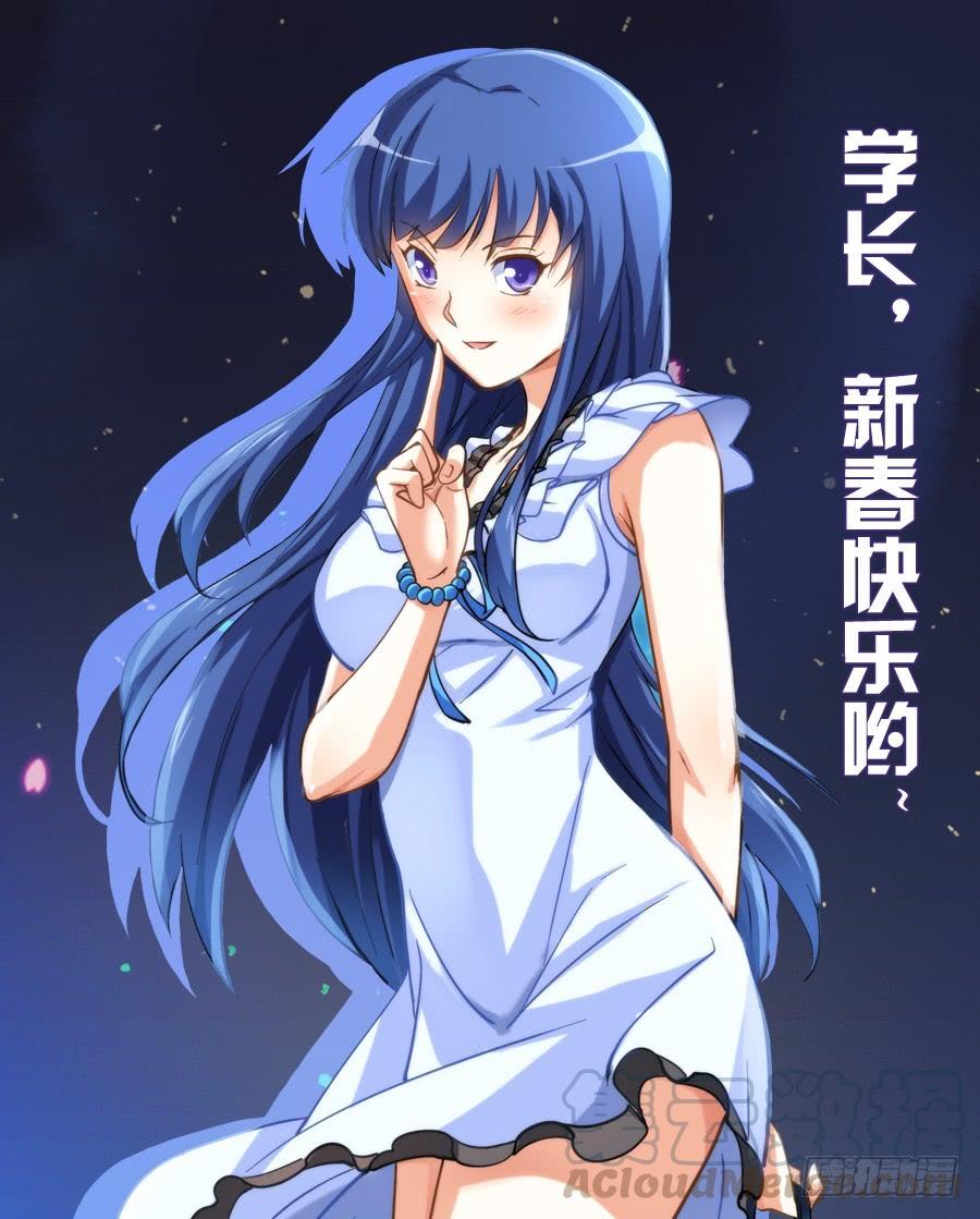 I Am Gao Fu Shuai Chapter 07 Gambar 19