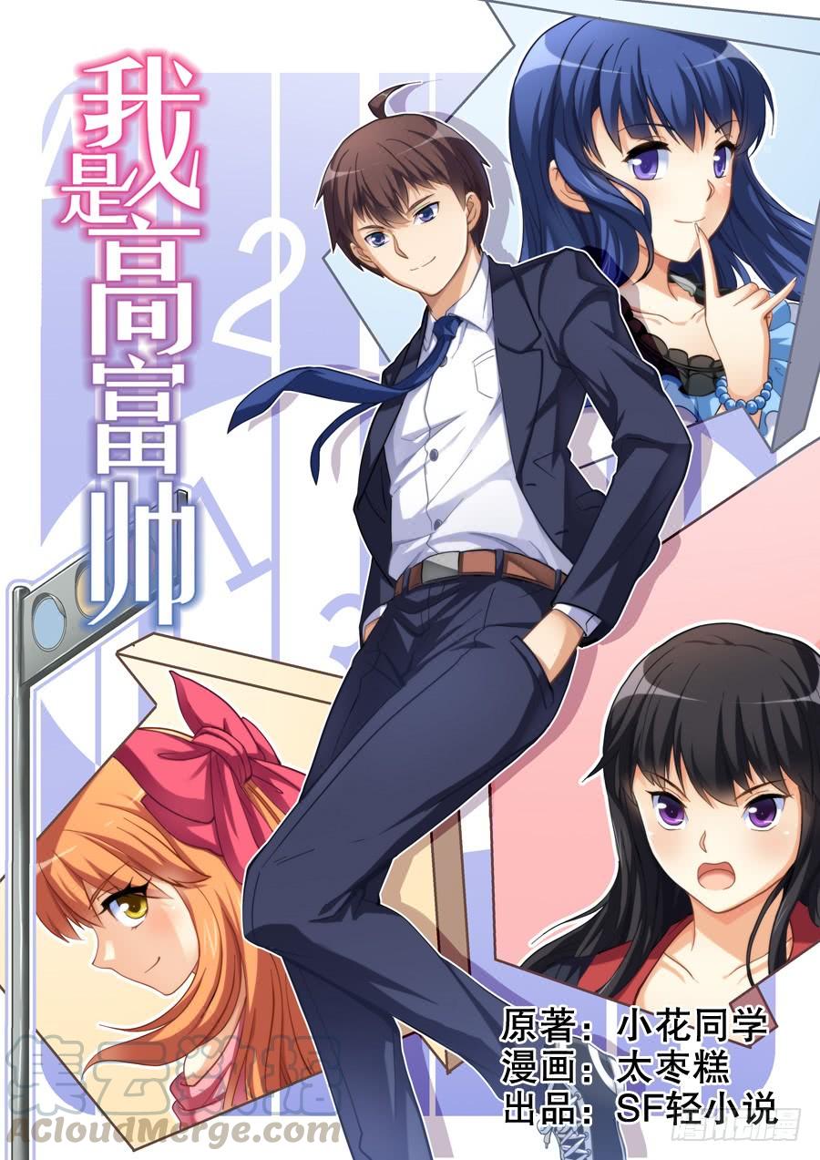 Baca Manhua I Am Gao Fu Shuai Chapter 01 Gambar 2