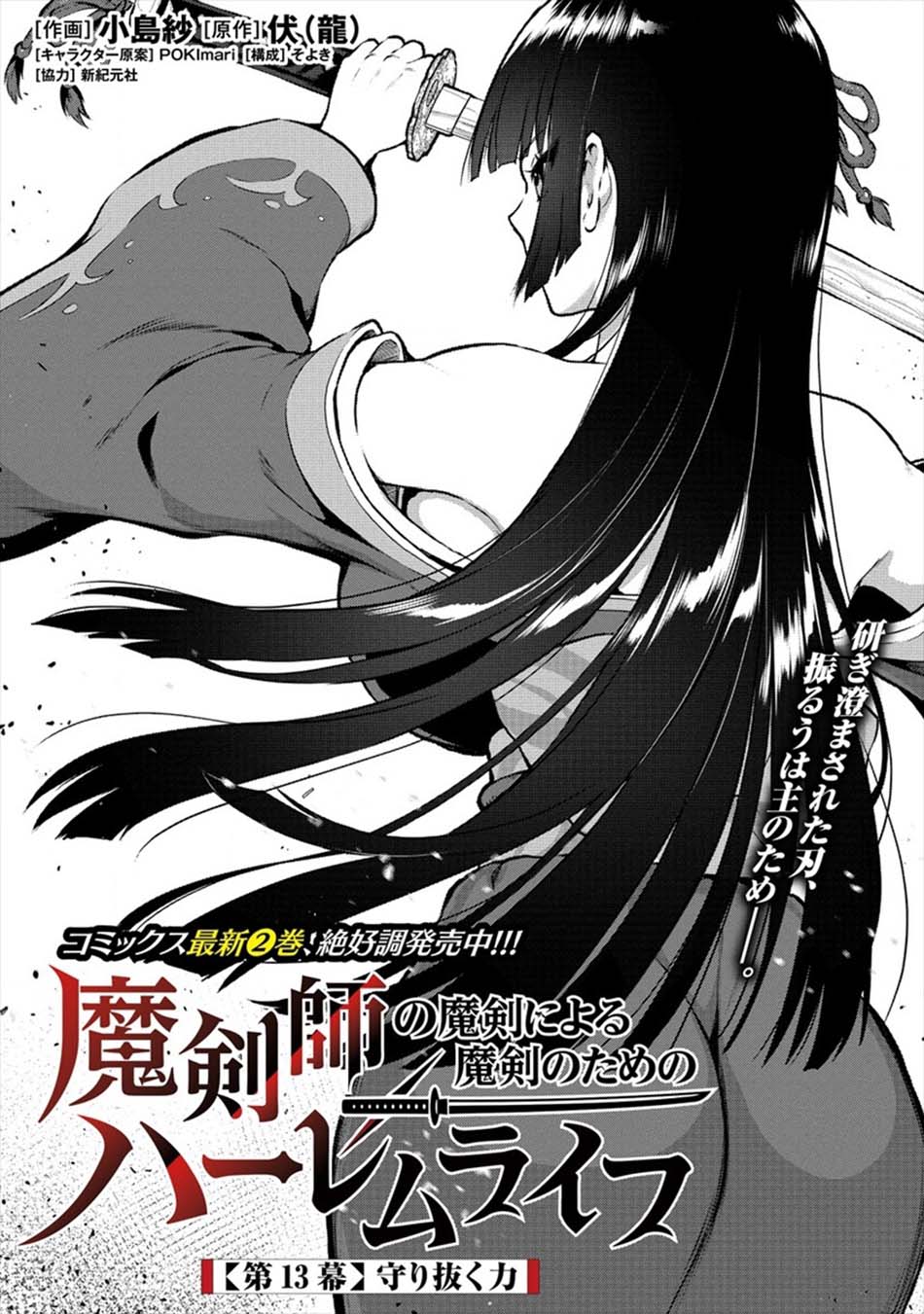 Baca Makenshi no Maken Niyoru Maken no Tame no Harem Life Chapter 13.1 Gambar 2