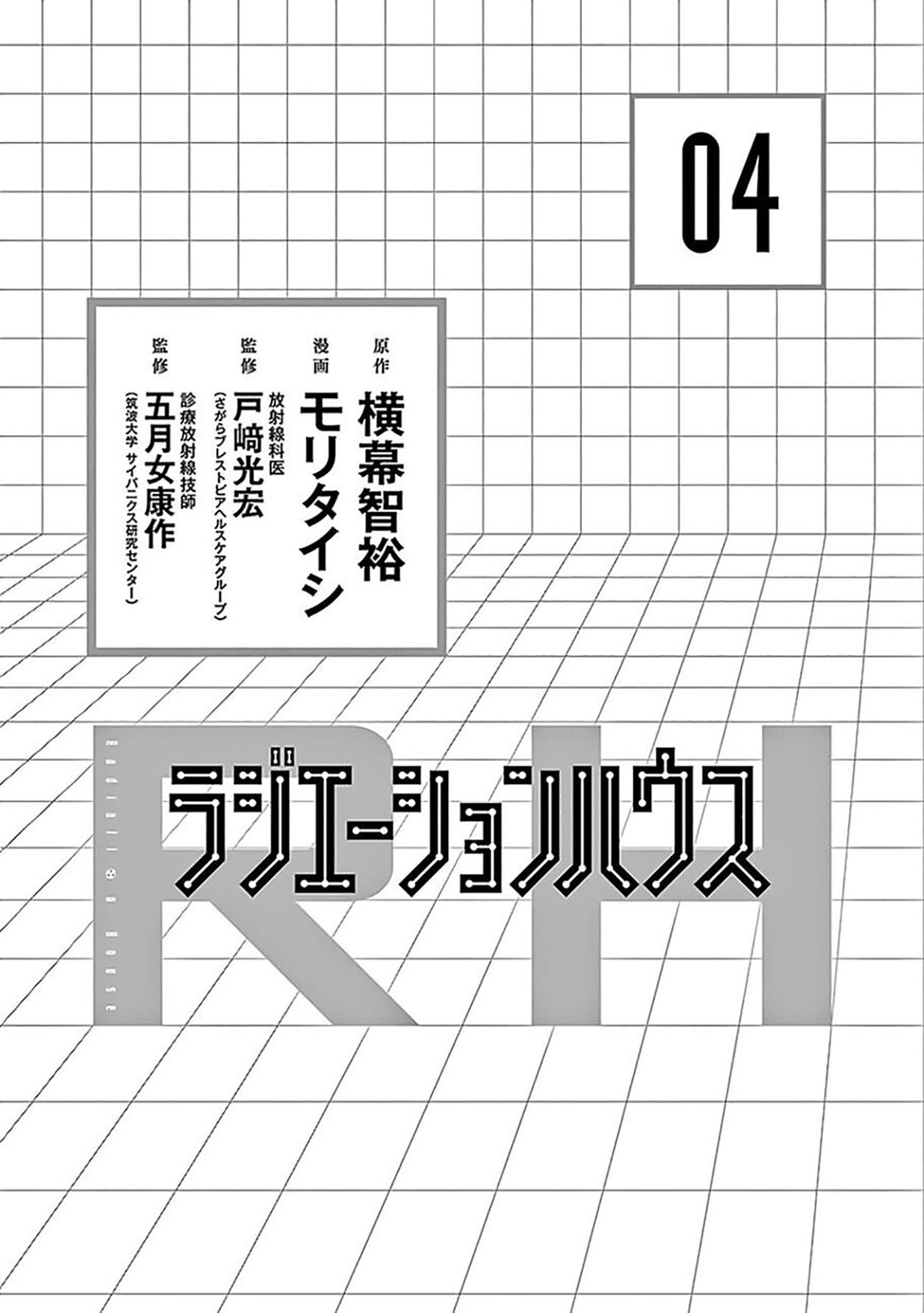 Radiation House Chapter 24 4