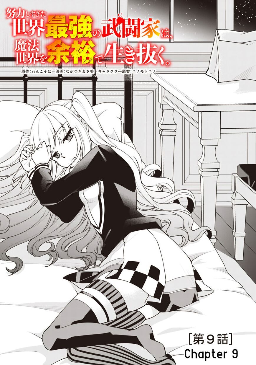 Baca Doryoku Shisugita Sekai Saikyou no Butouka ha, Mahou Sekai wo Yoyuu de Ikinuku Chapter 09 Gambar 2